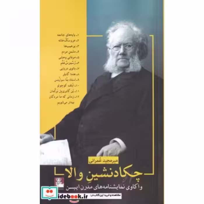 کتاب چکادنشین والا