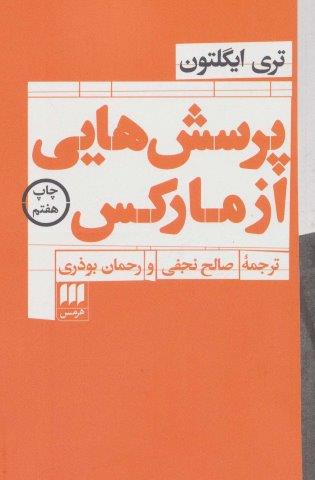 پرسش هایی از مارکس