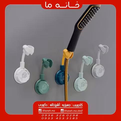 هولدر نگه دارنده سردوشی حمام مدل h021