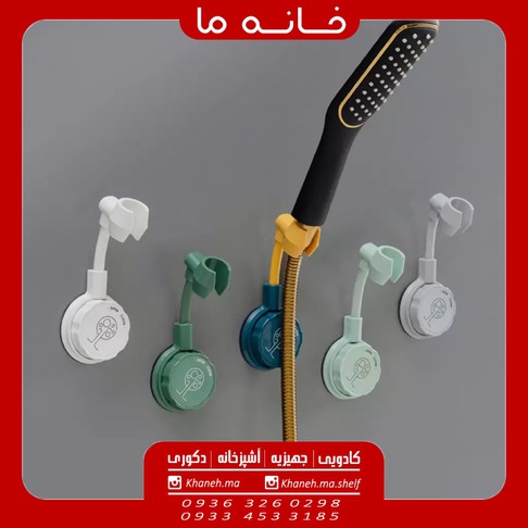 هولدر نگه دارنده سردوشی حمام مدل h021