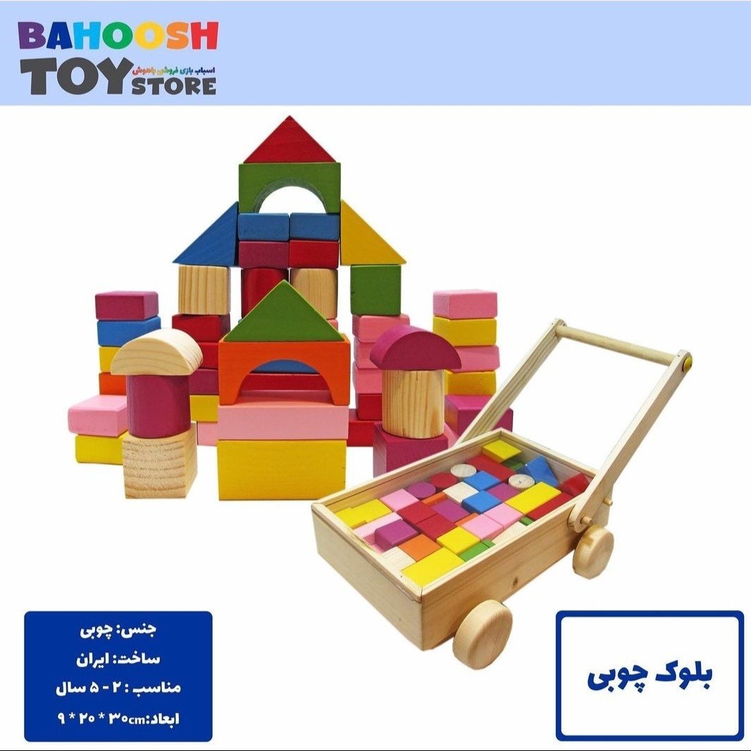 باز ی بلوک چوبی 