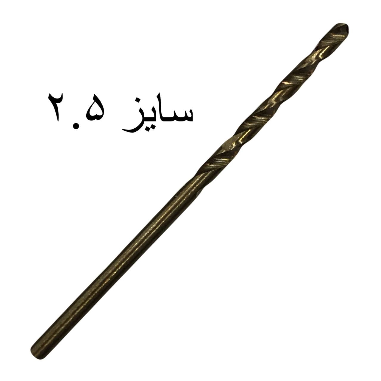 مته کبالت سایز 2.5