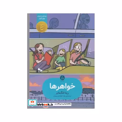 کتاب خواهرها نشر راه راه