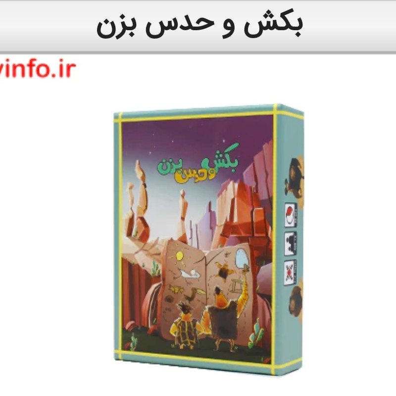 بکش و حدس بزن