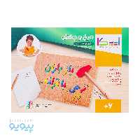 میخ و چکش الفبای فارسی ایپکا