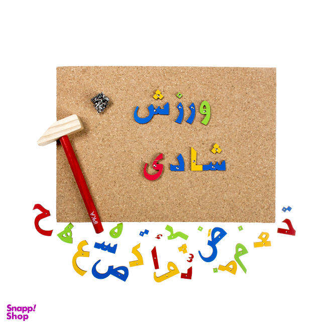 بسته آموزشی میخ و چکش الفبای فارسی ایپکا (Ipka) کد 4010
