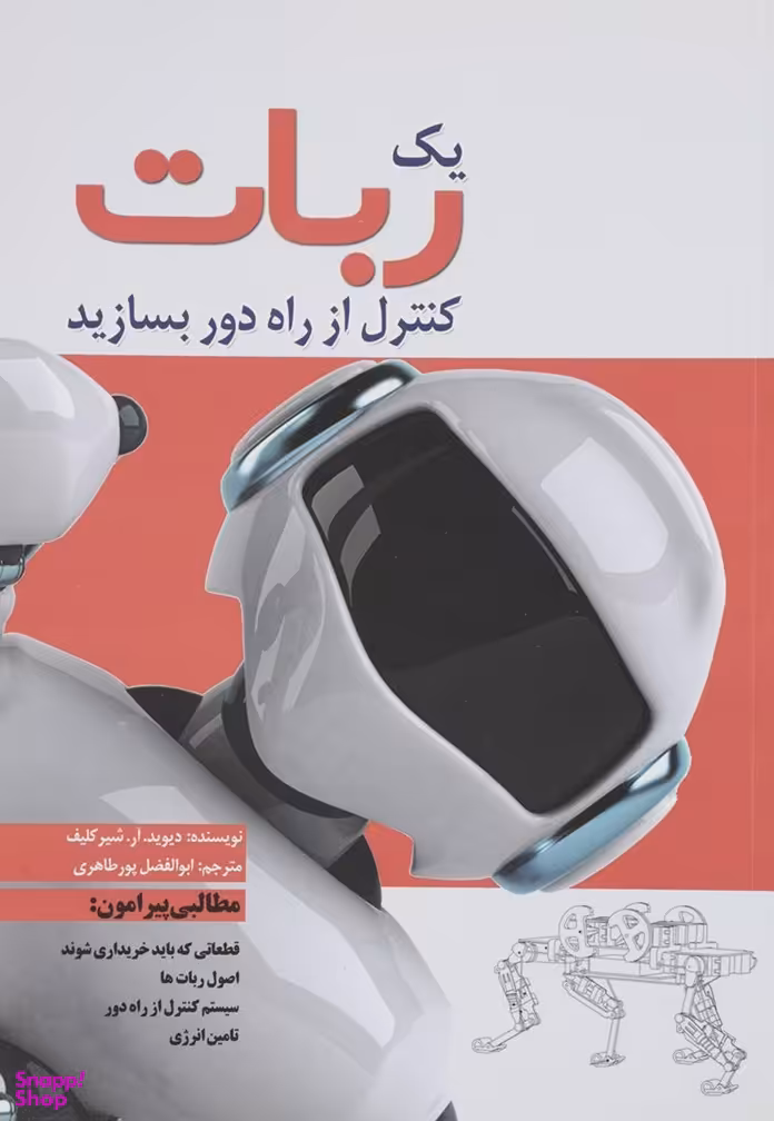 یک ربات کنترل از راه دور بسازید سبزان