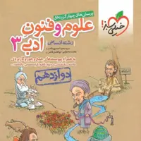 کتاب علوم و فنون دوازدهم تست  انتشارات خیلی سبز