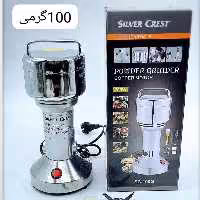 آسیاب 100گرم سیلور کرست .(حتما قبل از ثبت سفارش موجودی بگیرید)