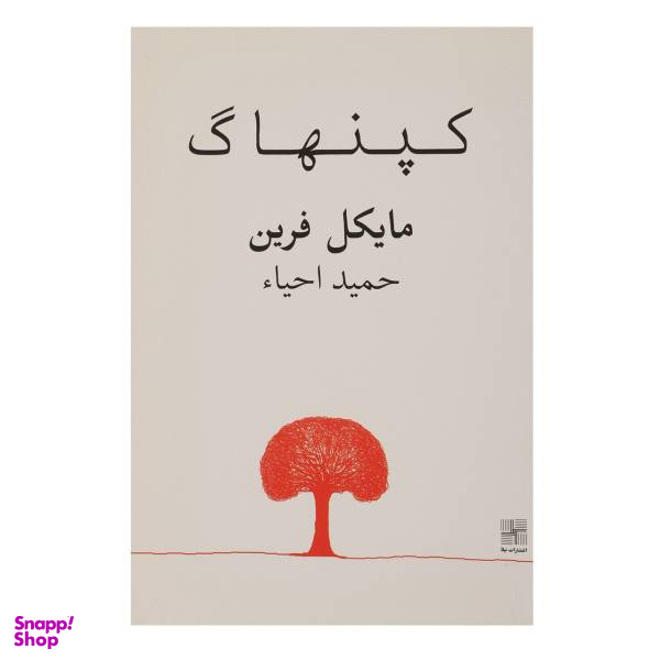 کتاب کپنهاگ / اثر مایکل فرین