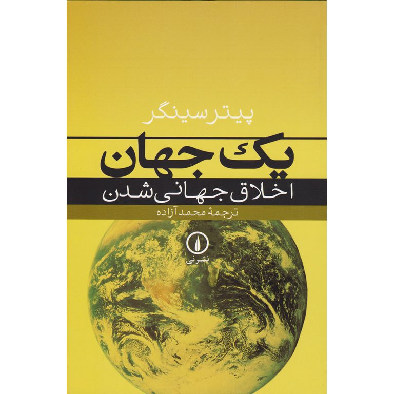 یک جهان