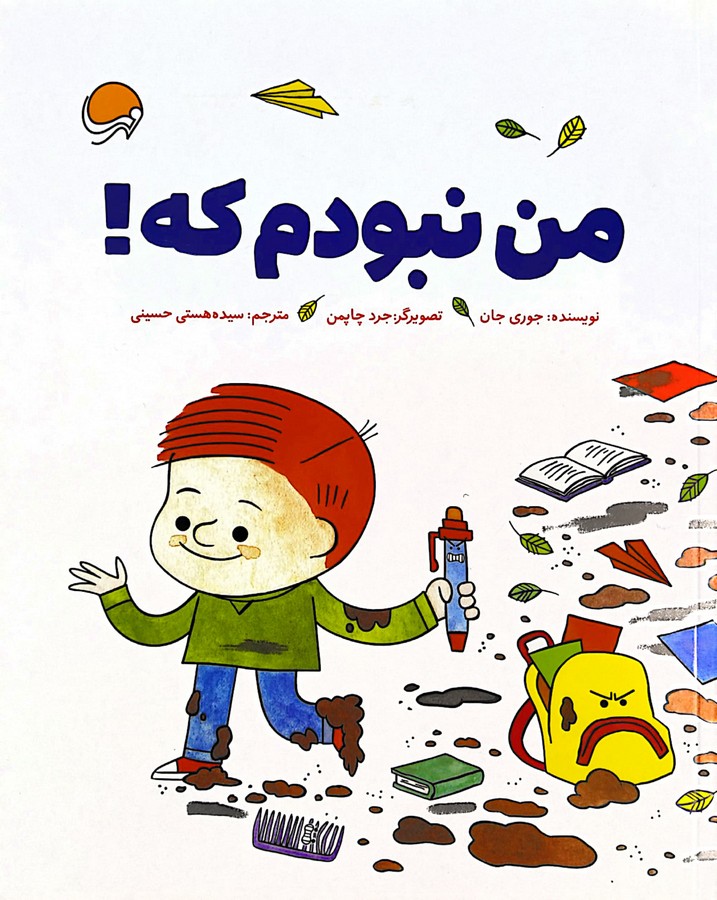 کتاب من نبودم که !