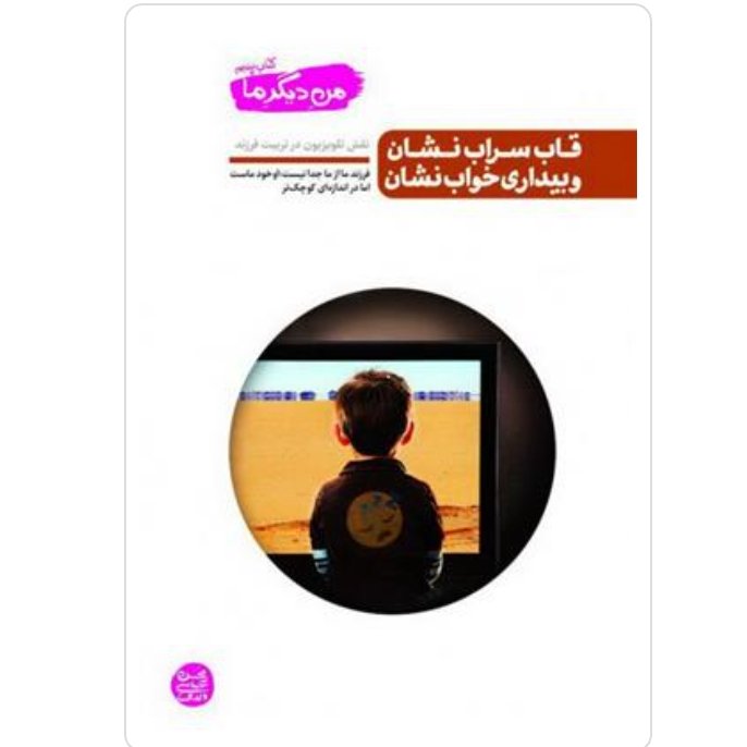 کتاب من دیگر ما جلد5 جلد پنجم (کتاب پنجم ) با تخفیف ویژه اثر محسن عباسی ولدی نشر آیین فطرت
