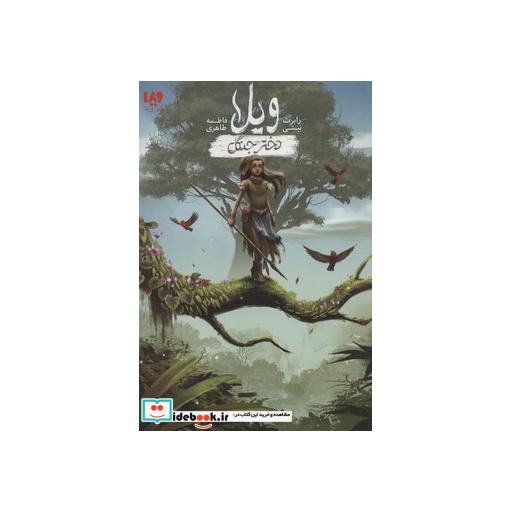 کتاب ویلا دختر جنگل