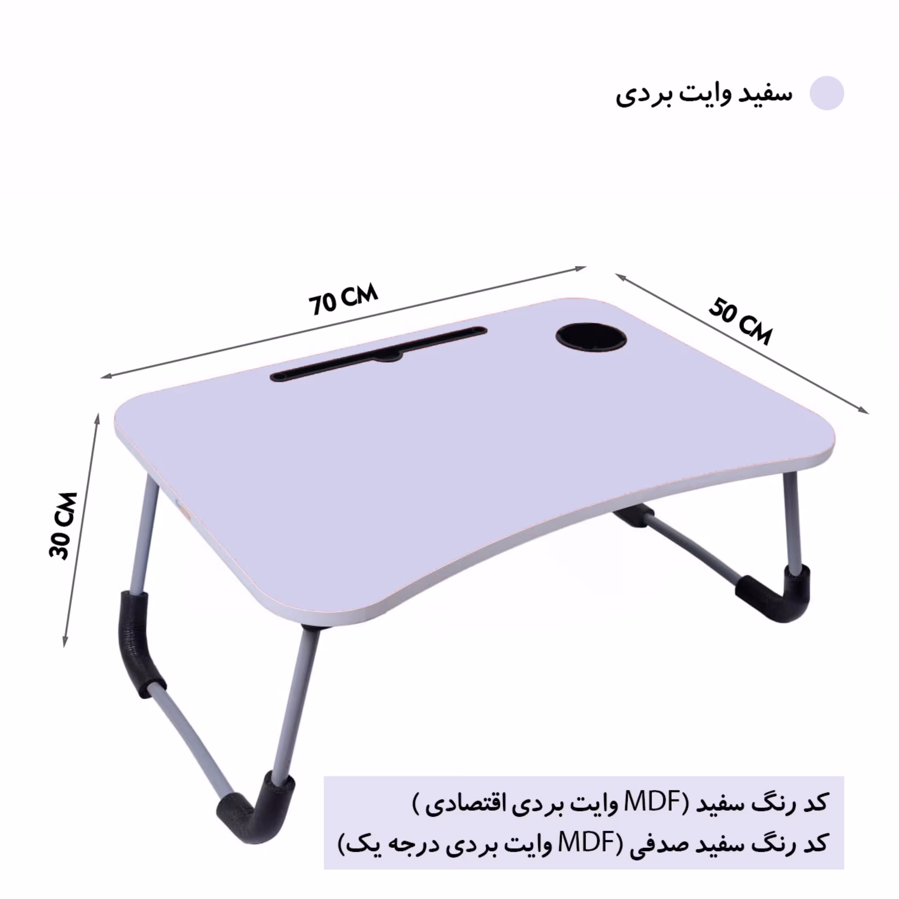 میز تحریر تاشو 5070 سفید