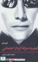 قیمت و خرید کتاب فیلم به منزله کردار اجتماعی | ایده بوک