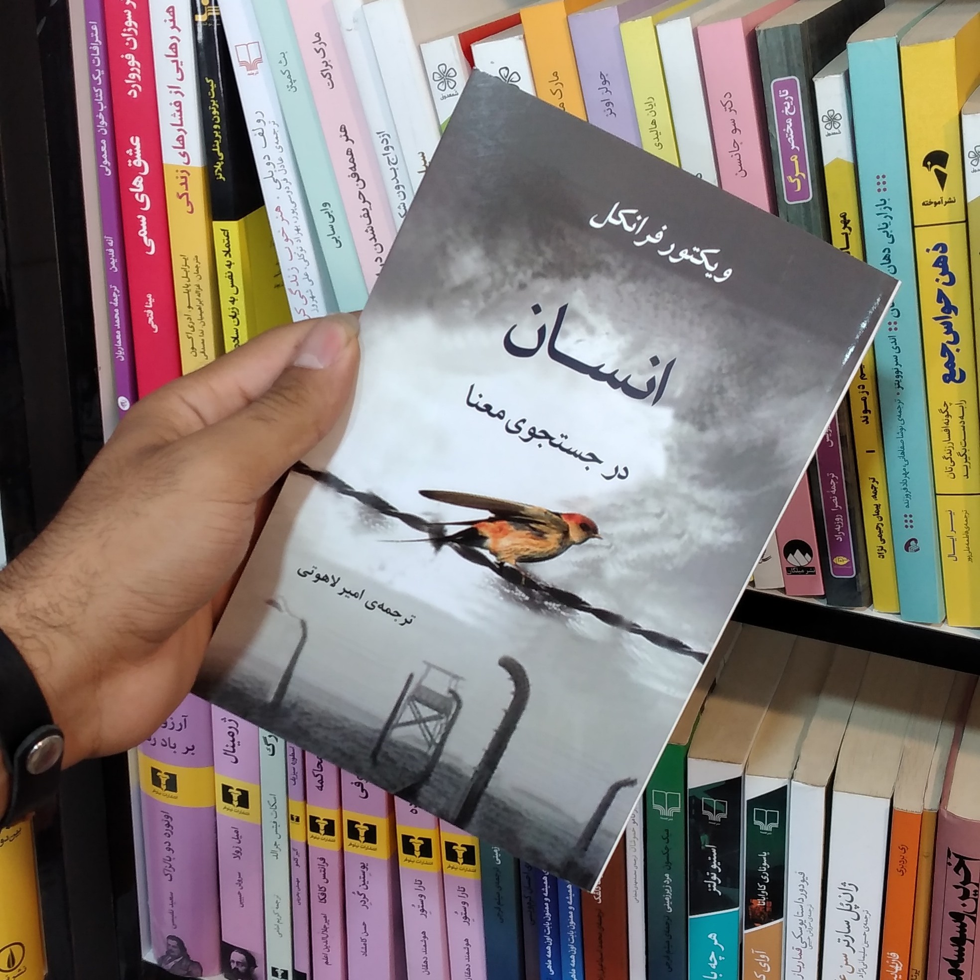 کتاب انسان در جستجوی معنا