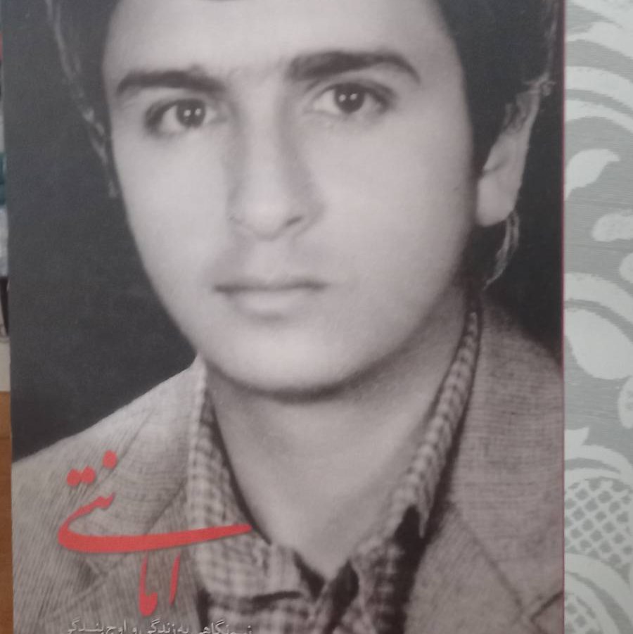 کتاب امانتی- زندگی و اوج بندگی سردار شهید محسن موسوی