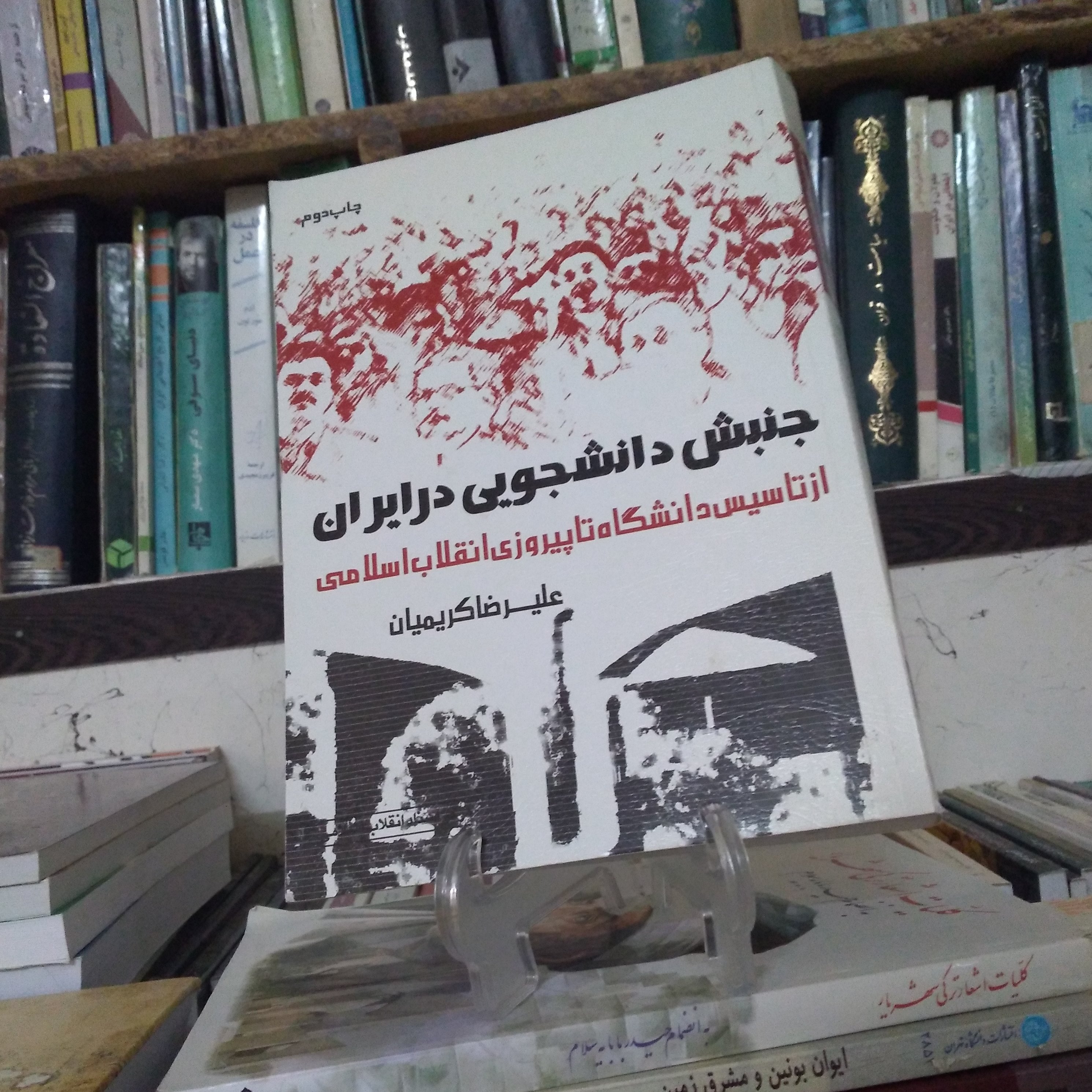 جنبش دانشجویی در ایران از تاسیس تا پیروزی انقلاب اسلامی 