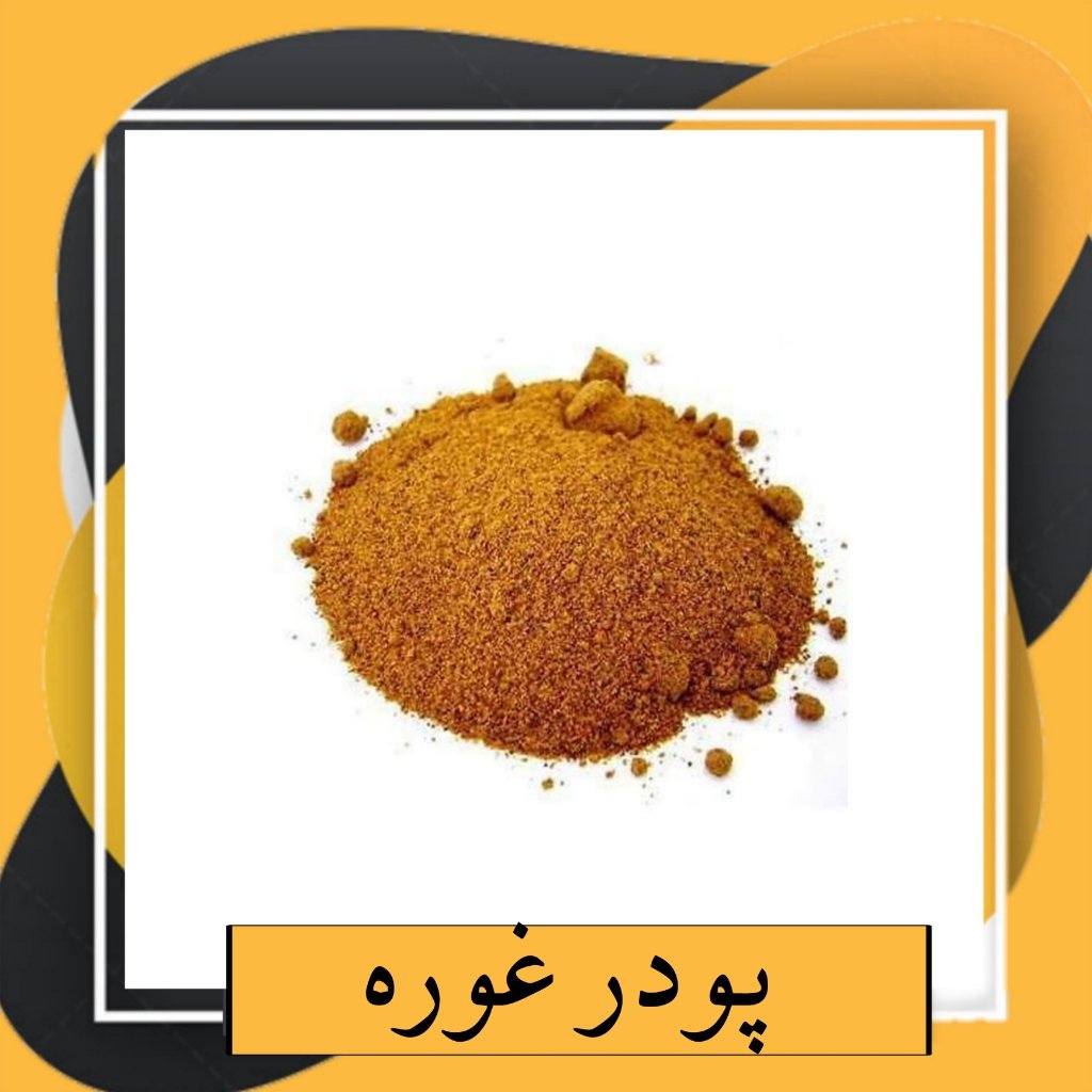 پودر غوره با کیفیت (150 گرم) 