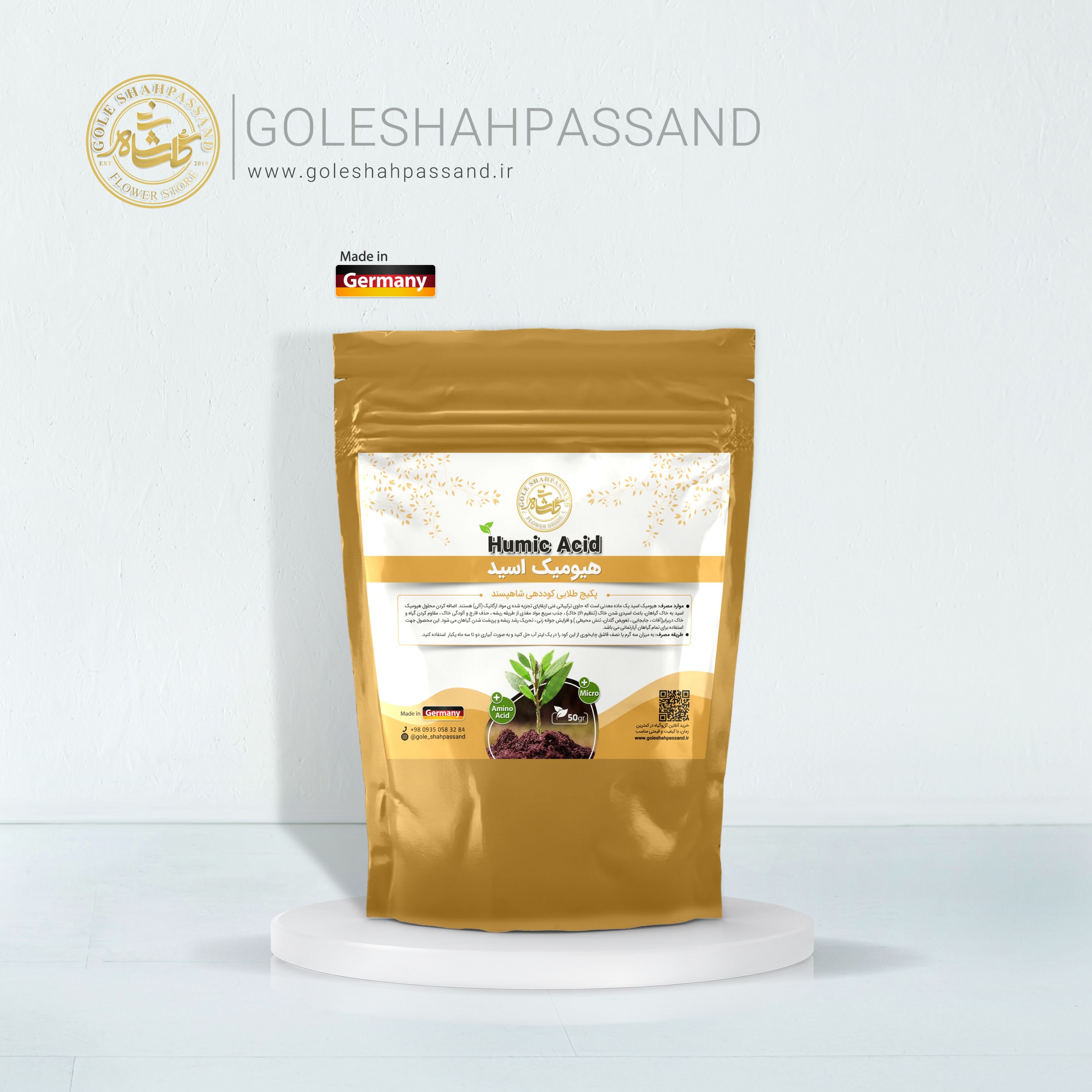 هیومیک اسید طلایی شاهپسند