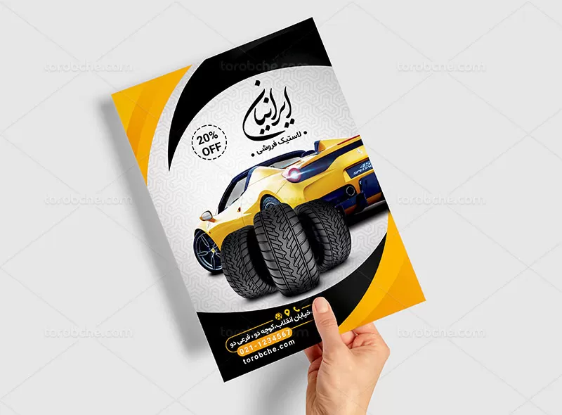 تراکت لاستیک و رینگ | گرافیک با طعم تربچه
