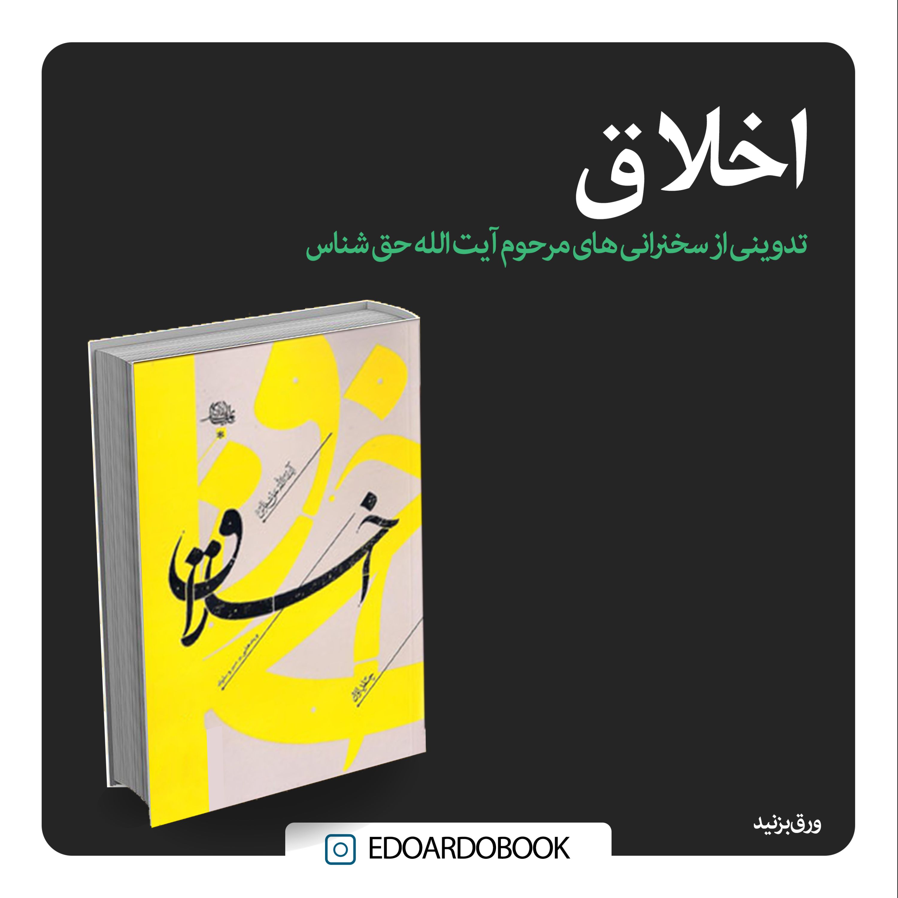 کتاب اخلاق
