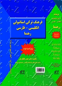 فرهنگ ترکی استانبولی انگلیسی فارسی گلکاریان