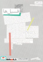قیمت و خرید کتاب فسیل ها اثر کیت تامسون | ایده بوک