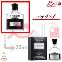 عطر ادکلن جیبی کرید اونتوس مردانه 25میل برند  Creed Aventus