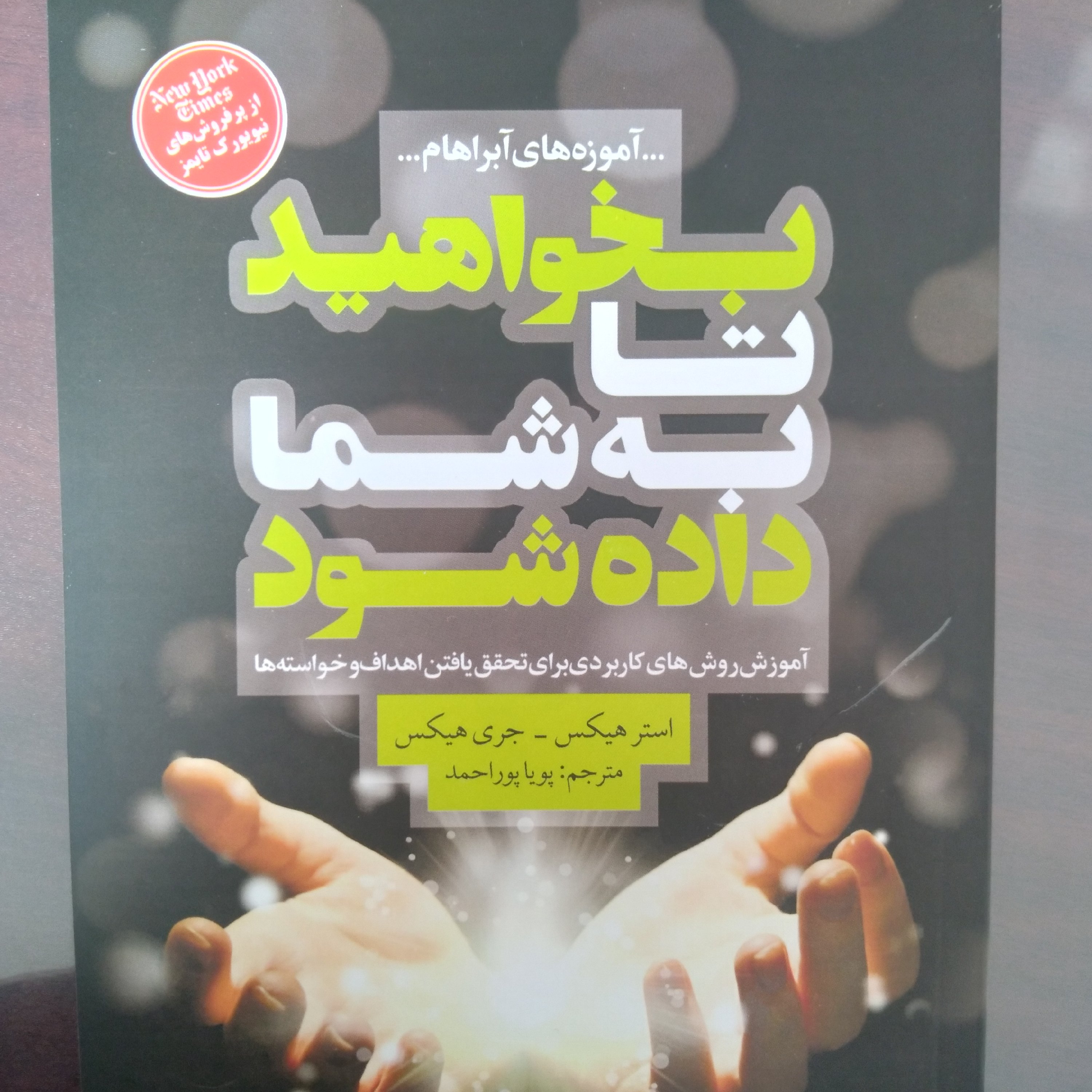 کتاب بخواهید تا به شماداده شود