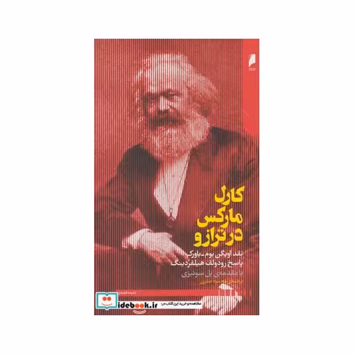 کتاب کارل مارکس در ترازو