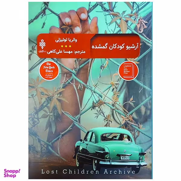 آرشیو کودکان گمشده جمهوری