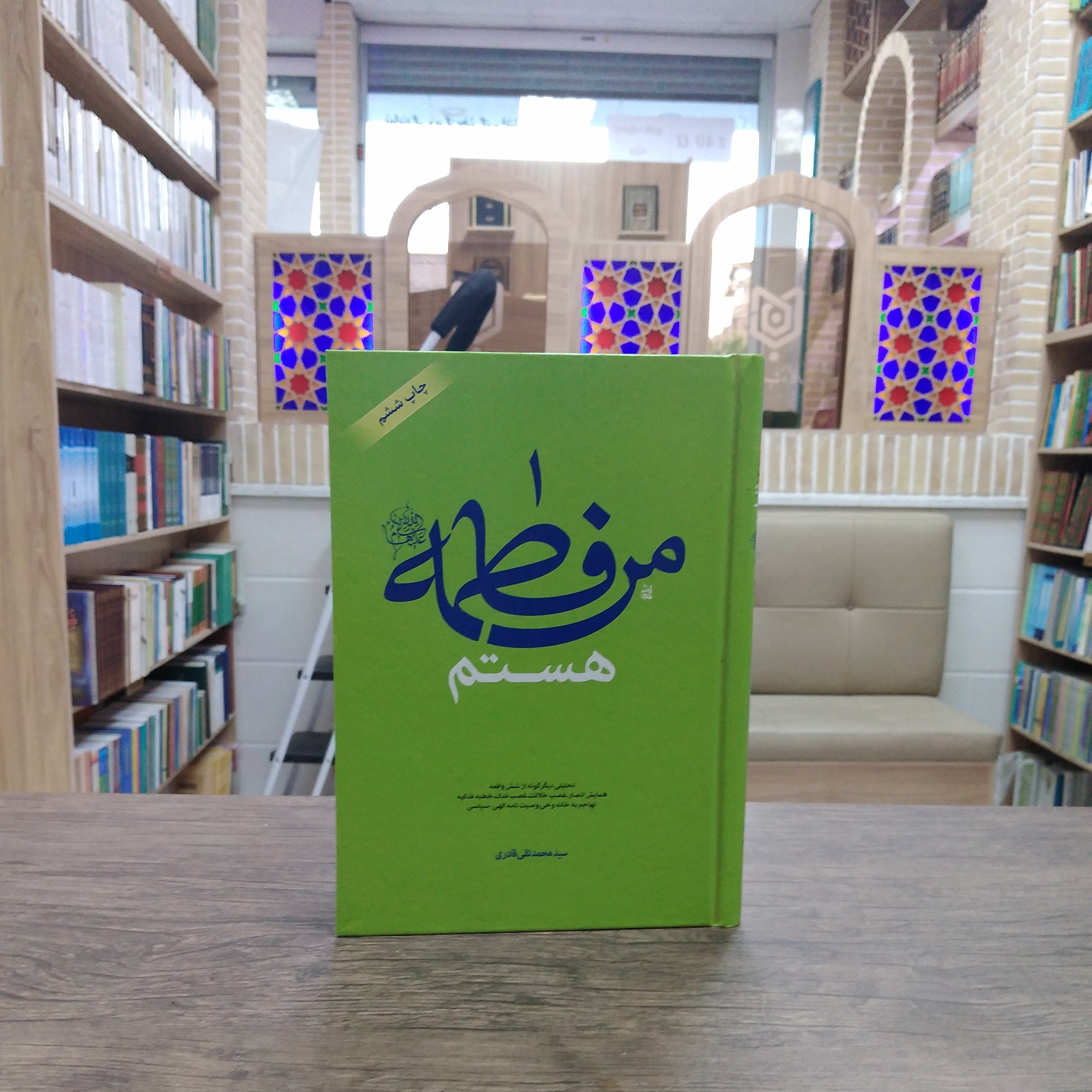 کتاب من فاطمه هستم انتشارات نصایح