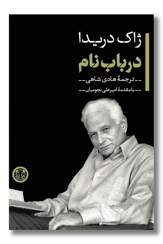 کتاب در باب نام