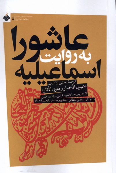کتاب عاشورا به روایت اسماعیلیه آرما