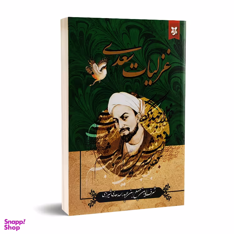 کتاب غزلیات سعدی انتشارات نیک فرجام