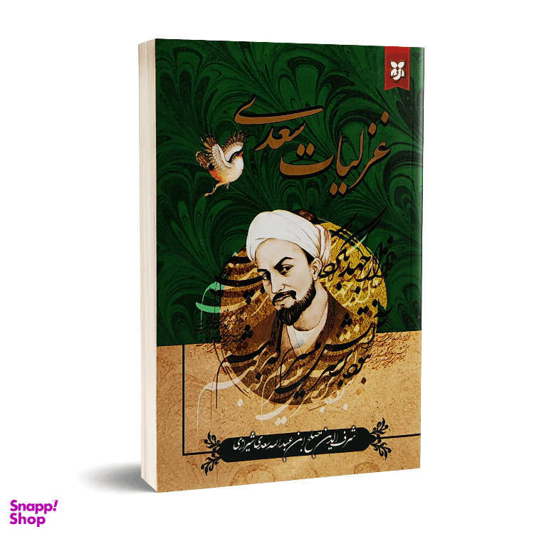 کتاب غزلیات سعدی انتشارات نیک فرجام