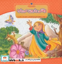قیمت و خرید کتاب با امام سجاد 1 اثر غلامرضا حیدری ابهری | ایده بوک