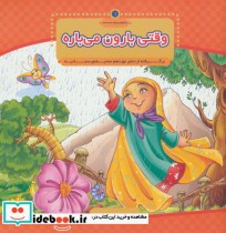 قیمت و خرید کتاب با امام سجاد 1 اثر غلامرضا حیدری ابهری | ایده بوک