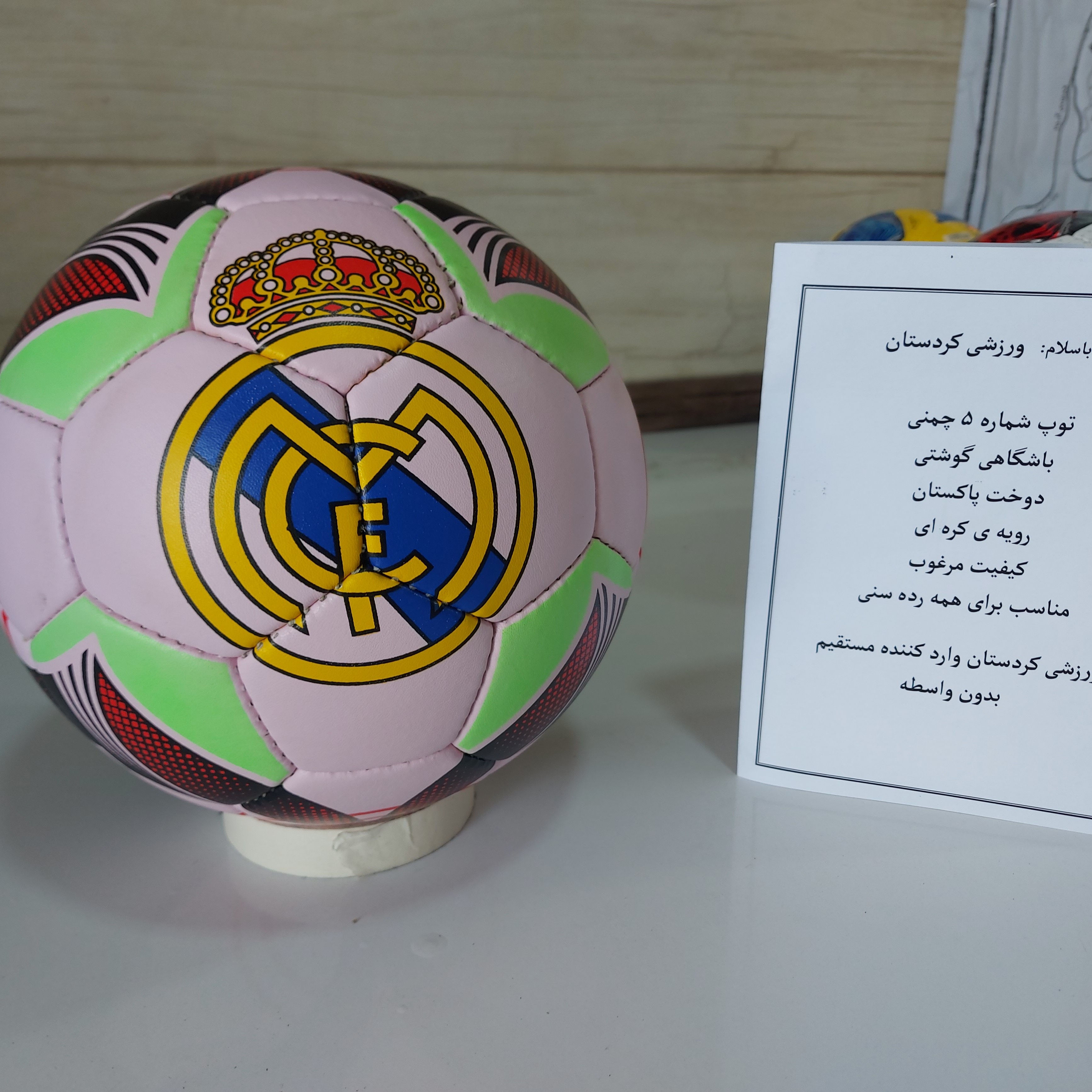 توپ فوتبال باشگاهی جنس گوشتی ساخت پاکستان