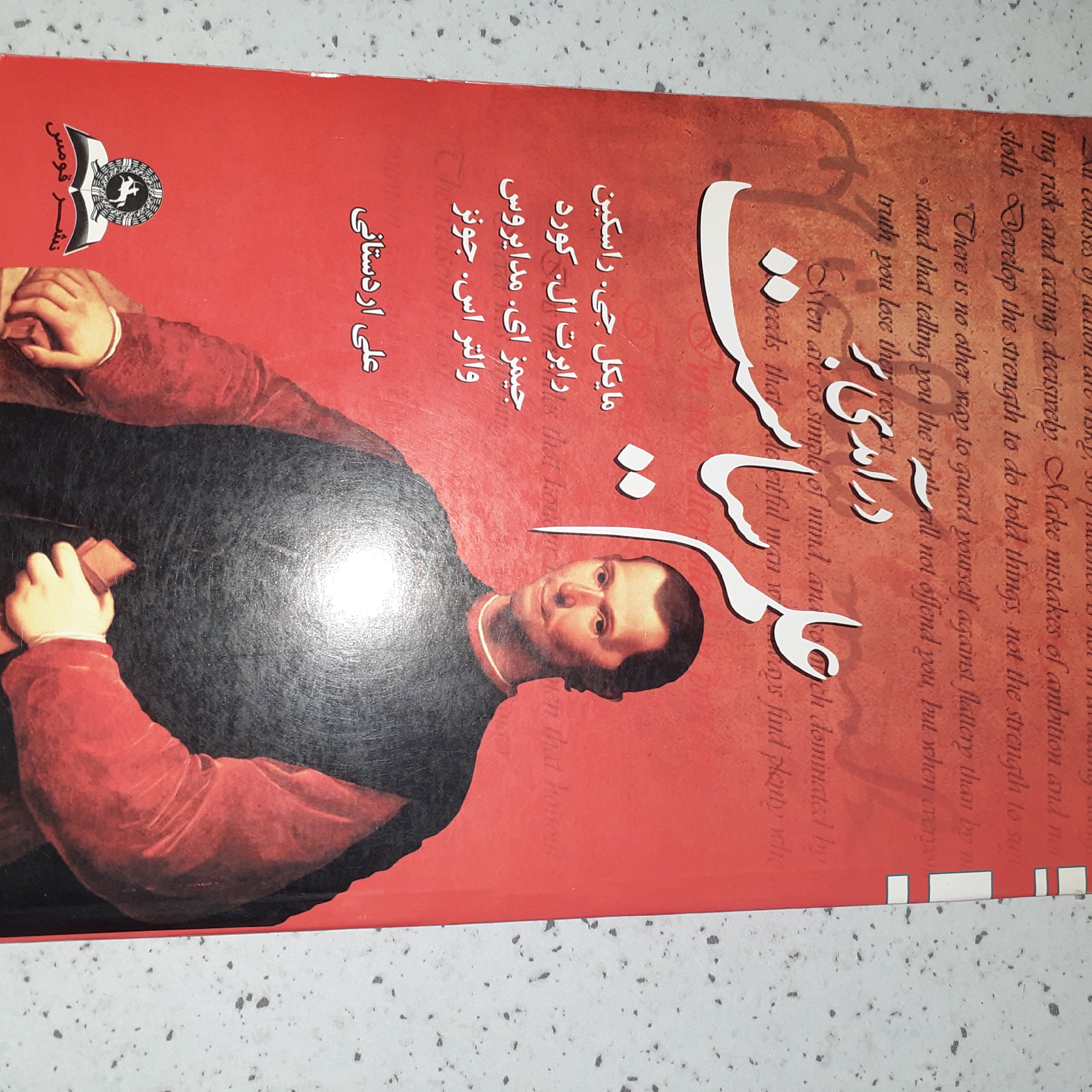 کتاب درآمدی بر علم سیاست (مایکل جیراسکین رابرت الکوردجیمز ای)علی اردستانی