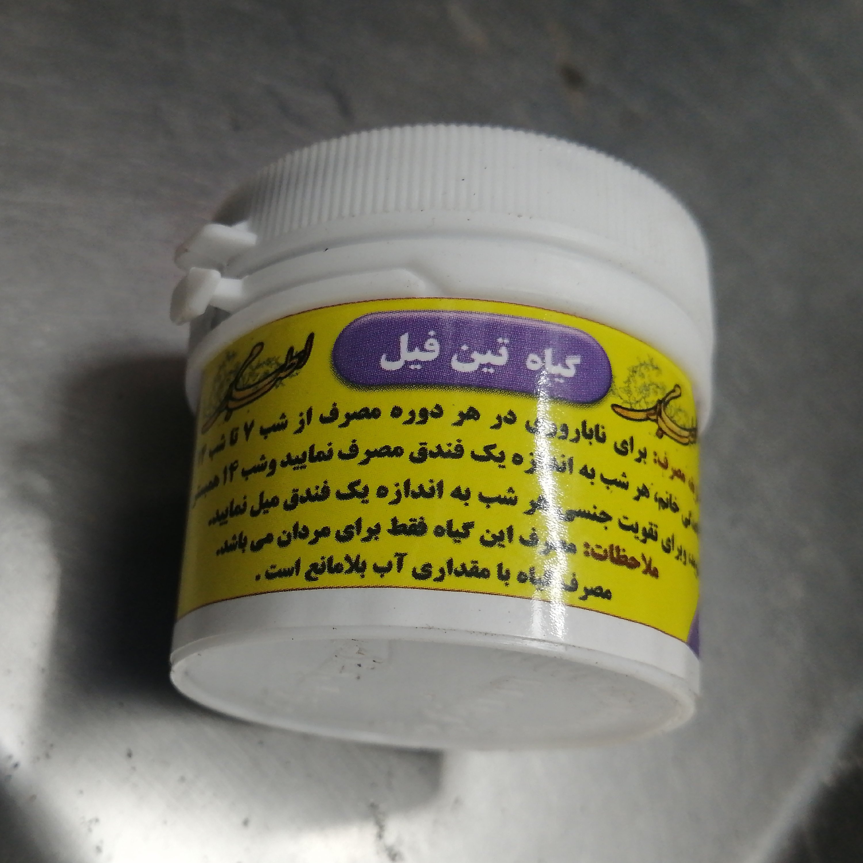 تین فیل  جهت تقویت اسپرم مردان