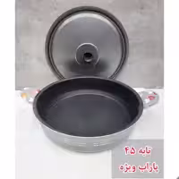 ماهیتابه سایز 45 پاراب ویژه (ورق ضخیم )