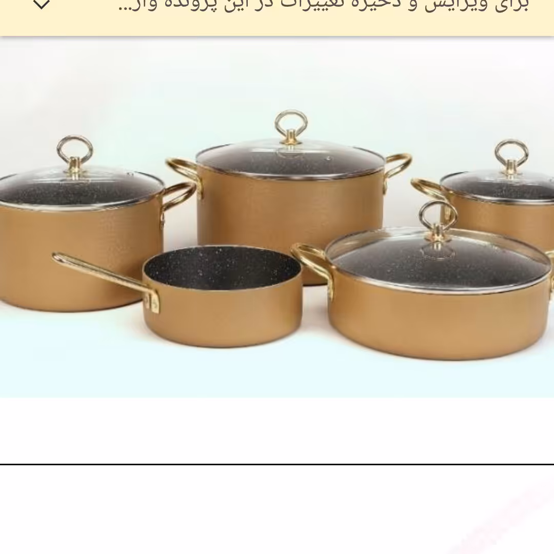 سرویس قابلمه گرانیت9 پارچ کاج 