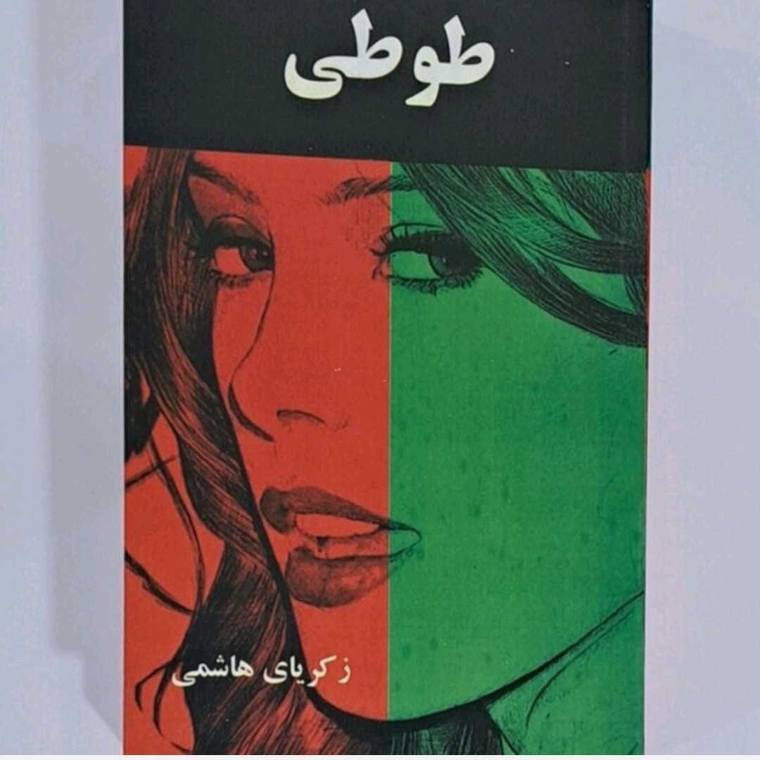 کتاب طوطی