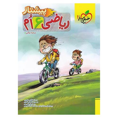 ریاضی ششم (پیشتاز) خیلی سبز