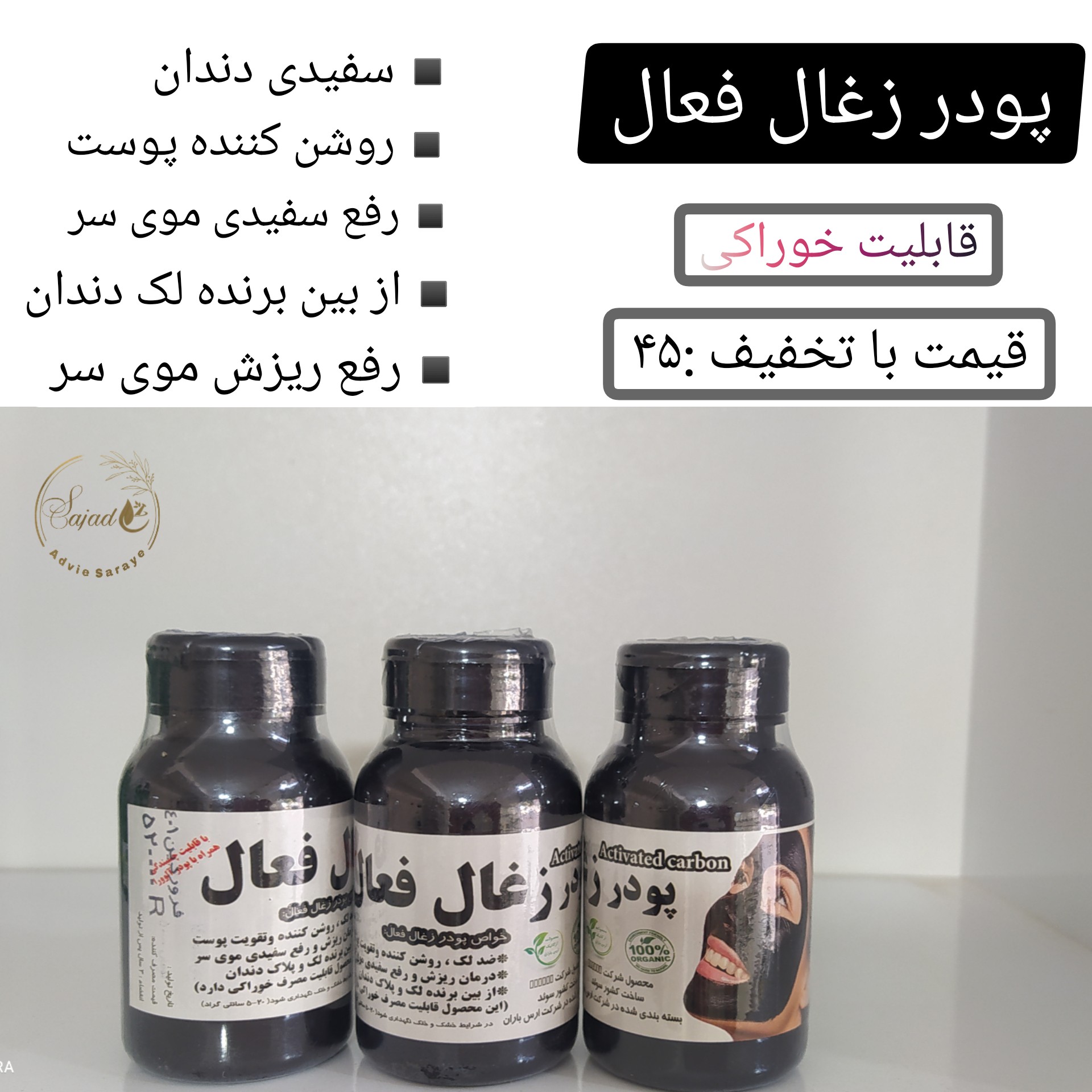 پودر زغال فعال برای سفیدی دندان کیفیت عالی