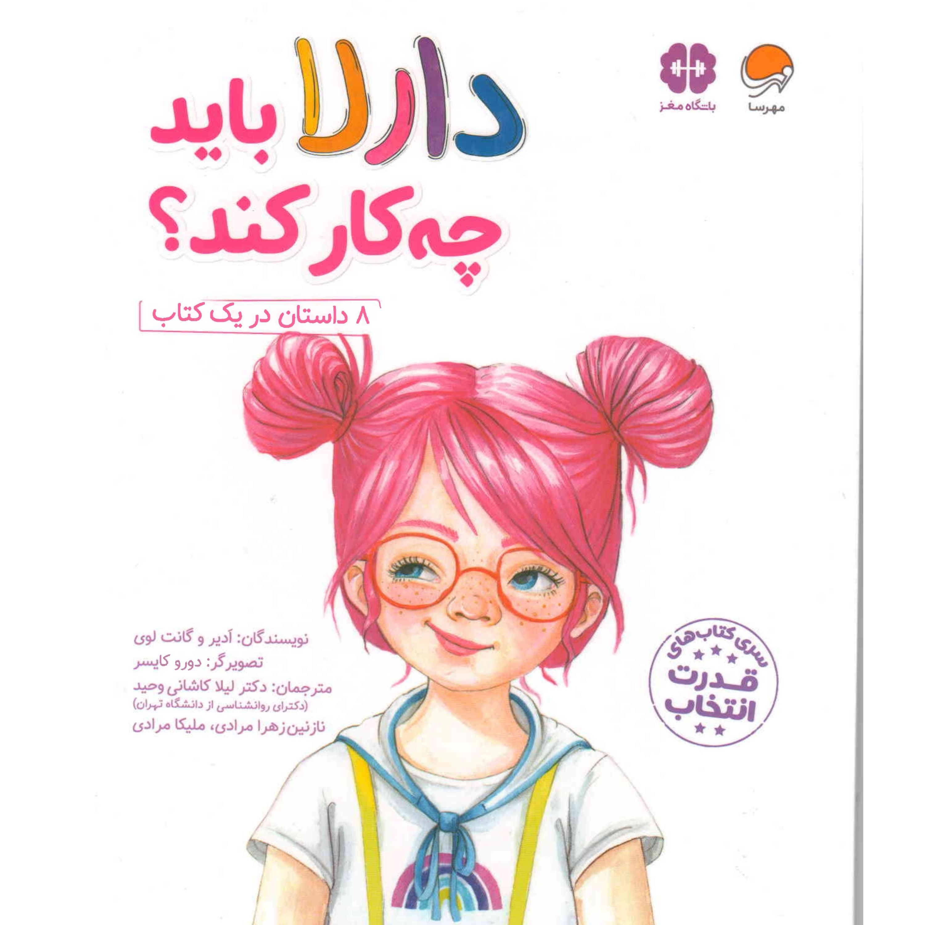 کتاب دارلا باید چه کار کند
