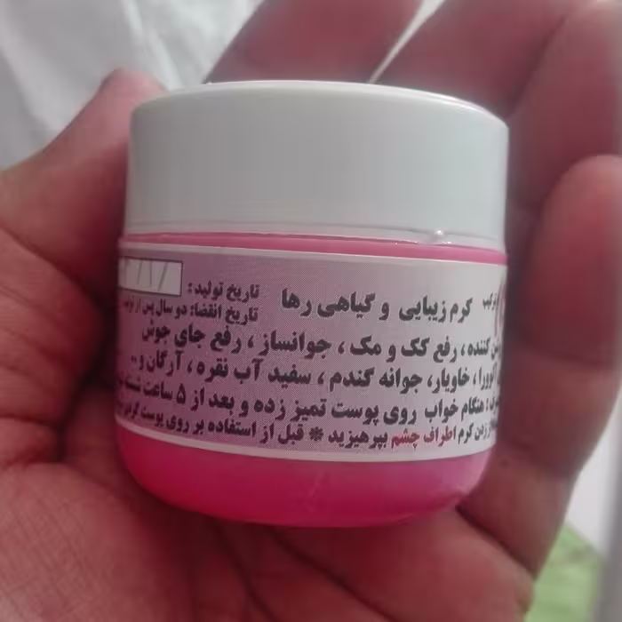 کرم زیبایی رها
